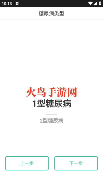 掌控糖尿病app官方下载最新版本