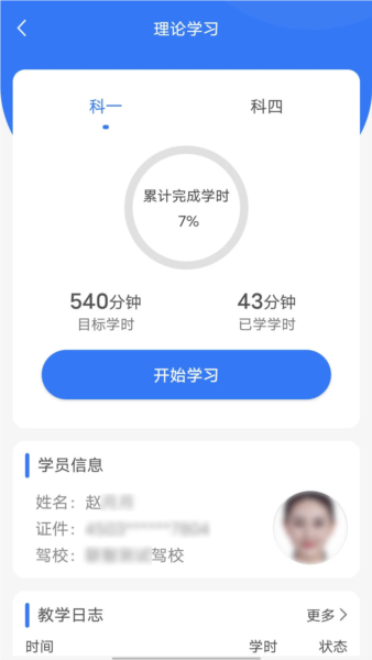 智学车app官方版 v1.1.7