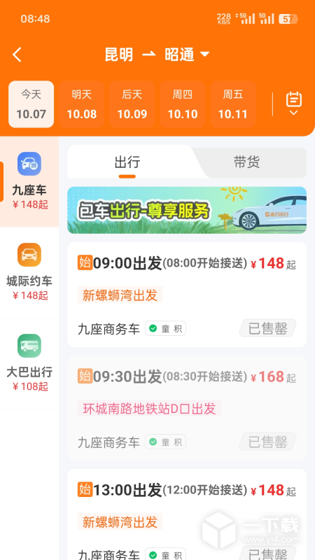 滇约出行 v2.2.2最新版下载
