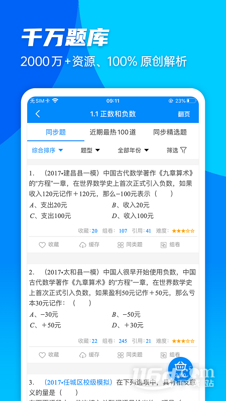 菁优网 vystudy5.1.1截图2