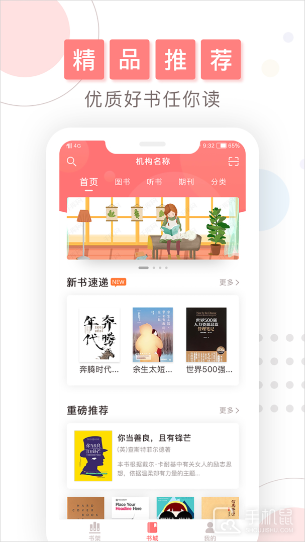 微书房 v6.5.6