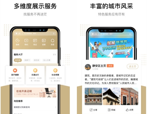 随申办市民云app图片2
