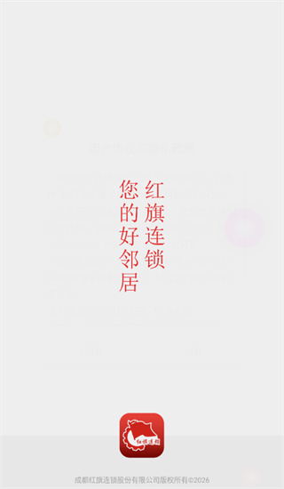 红旗连锁app手机版