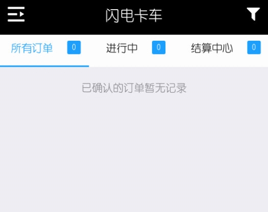 闪电卡车APP2