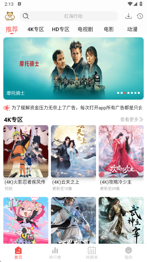 仓鼠4k官方下载安装