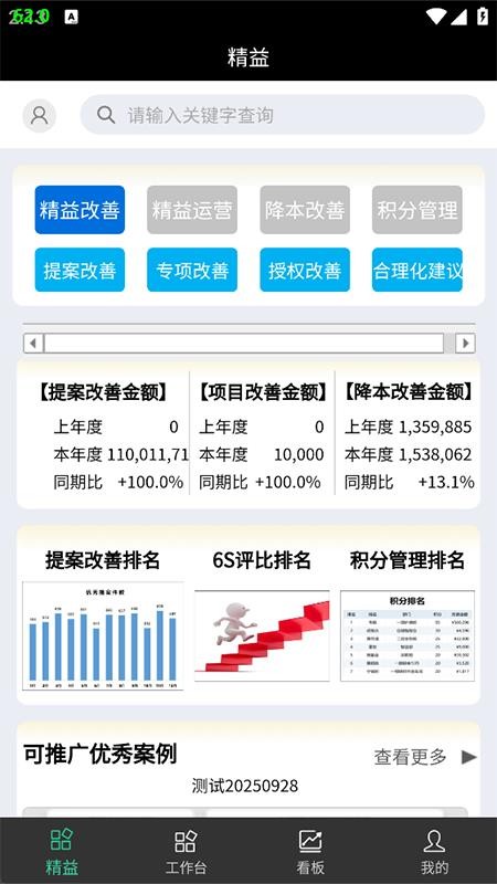 精益赢家Ai免费版