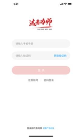 达者为师app v0.0.26安卓版下载