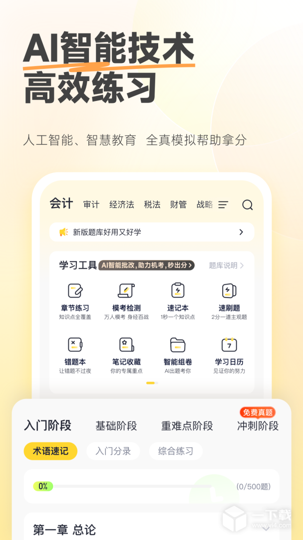 斩六将cpa v2.29.1最新版下载