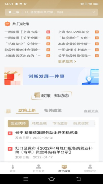 随申办企业云app v1.4.2