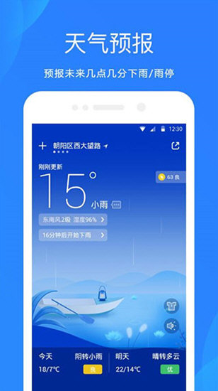 爱尚天气