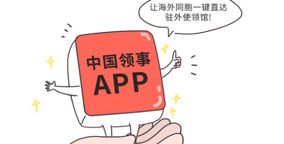 中国领事服务网手机版
