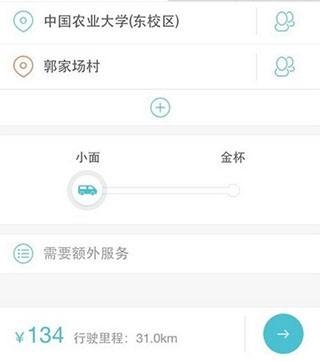 蓝犀牛搬家APP最新版使用方法5