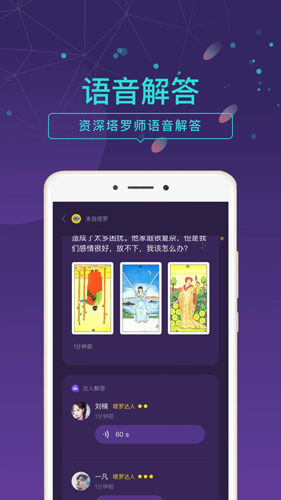 问问塔罗app v2.37.7