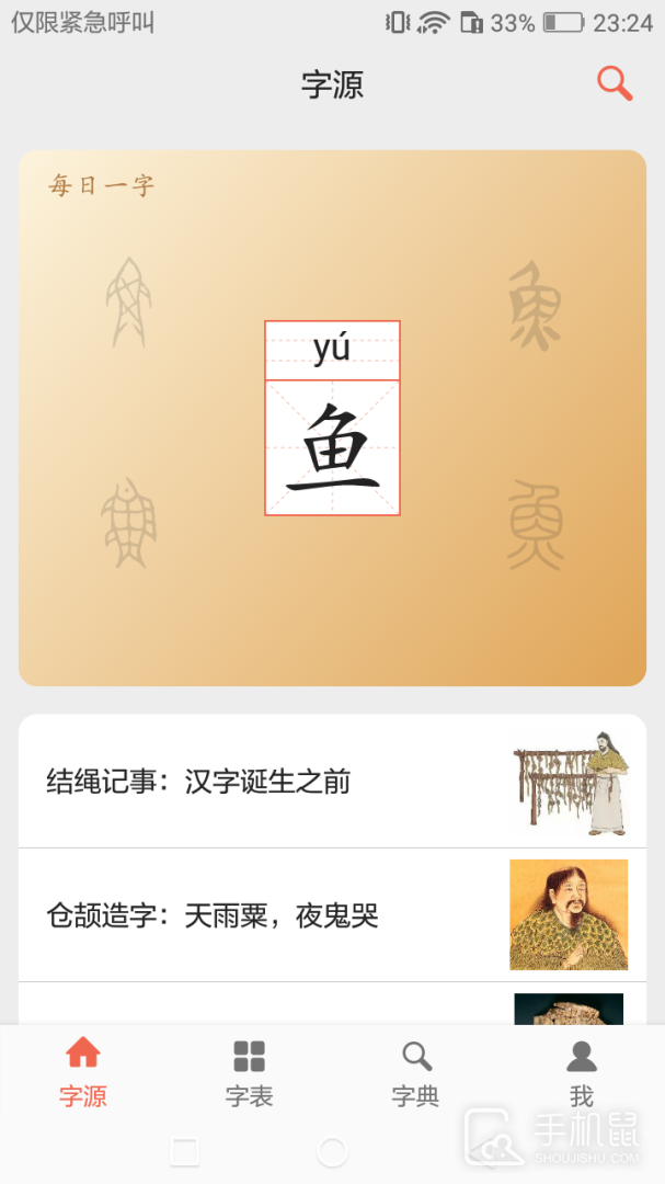 字源 v3.4