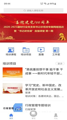 教师学习公社app v3.64.0