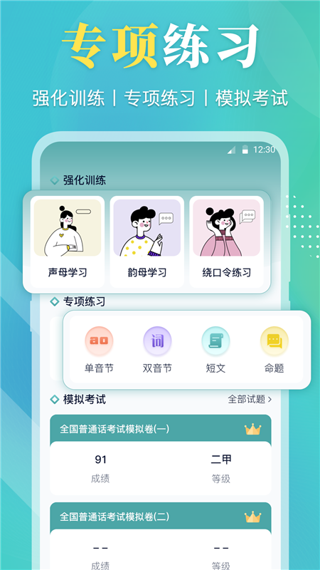 普通话等级考试3