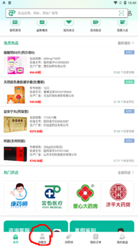 兔灵医药app怎么在线问诊1