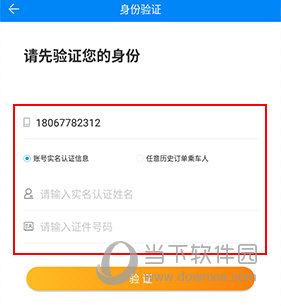 出行365如何更换绑定的手机号