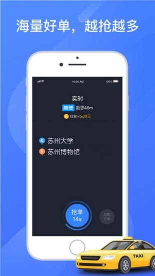 聚的出租APP
