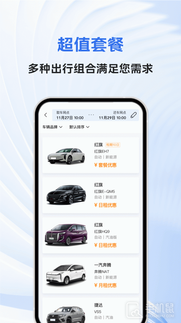 一汽租车 v1.2.2390