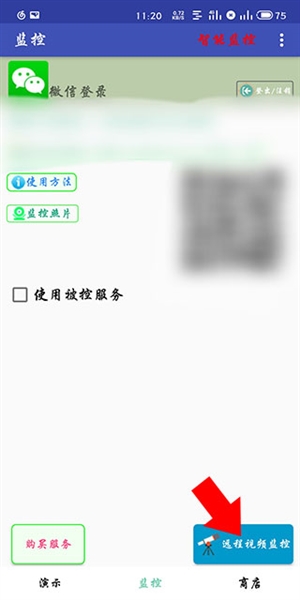 手机监控4