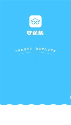 安途帮手机下载 V1.1.109