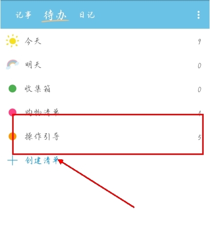 秒记记事app待办怎么删除图片1