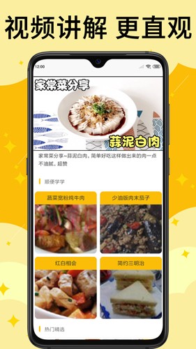 饭团菜谱app v1.2.6