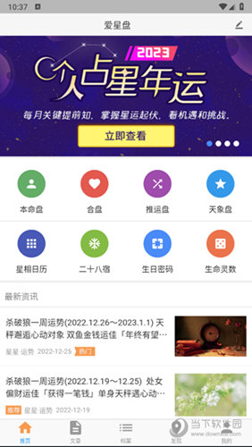 爱星盘APP
