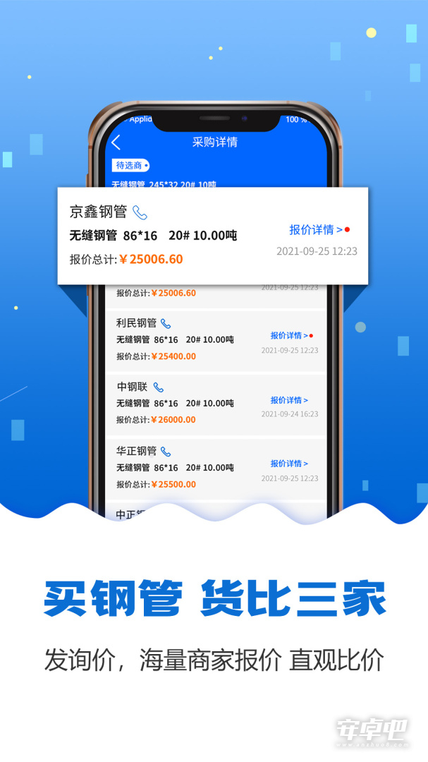钢管宝截图1