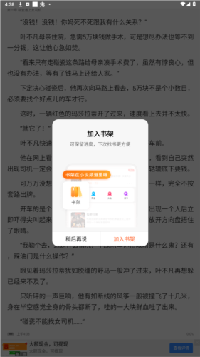 笔趣阁原版app宣传图