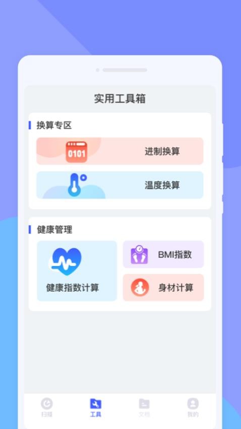 菁纯扫描助手app v1.0.0