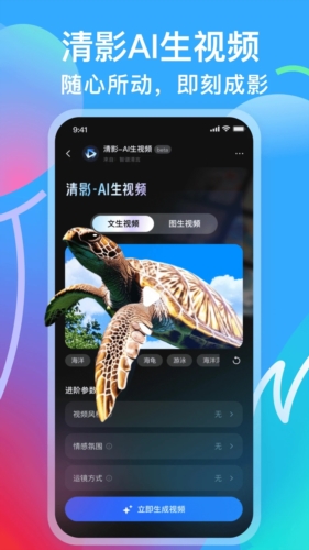 智谱清言app v3.0.6