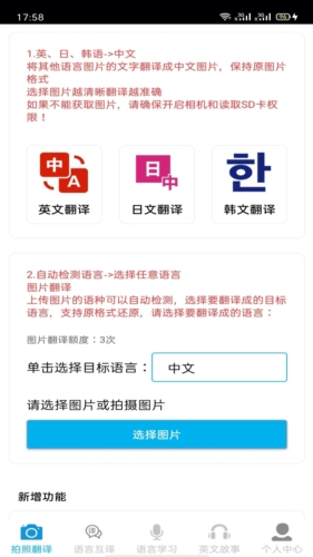 拍照翻译王软件