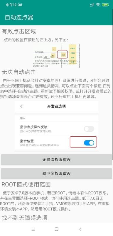 自动连点器