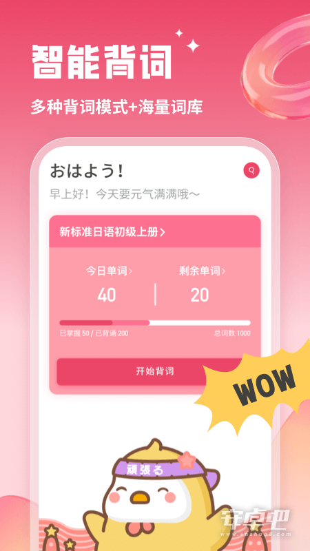 日语U学院截图1