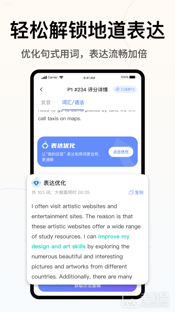 猩际雅思 v2.5.0