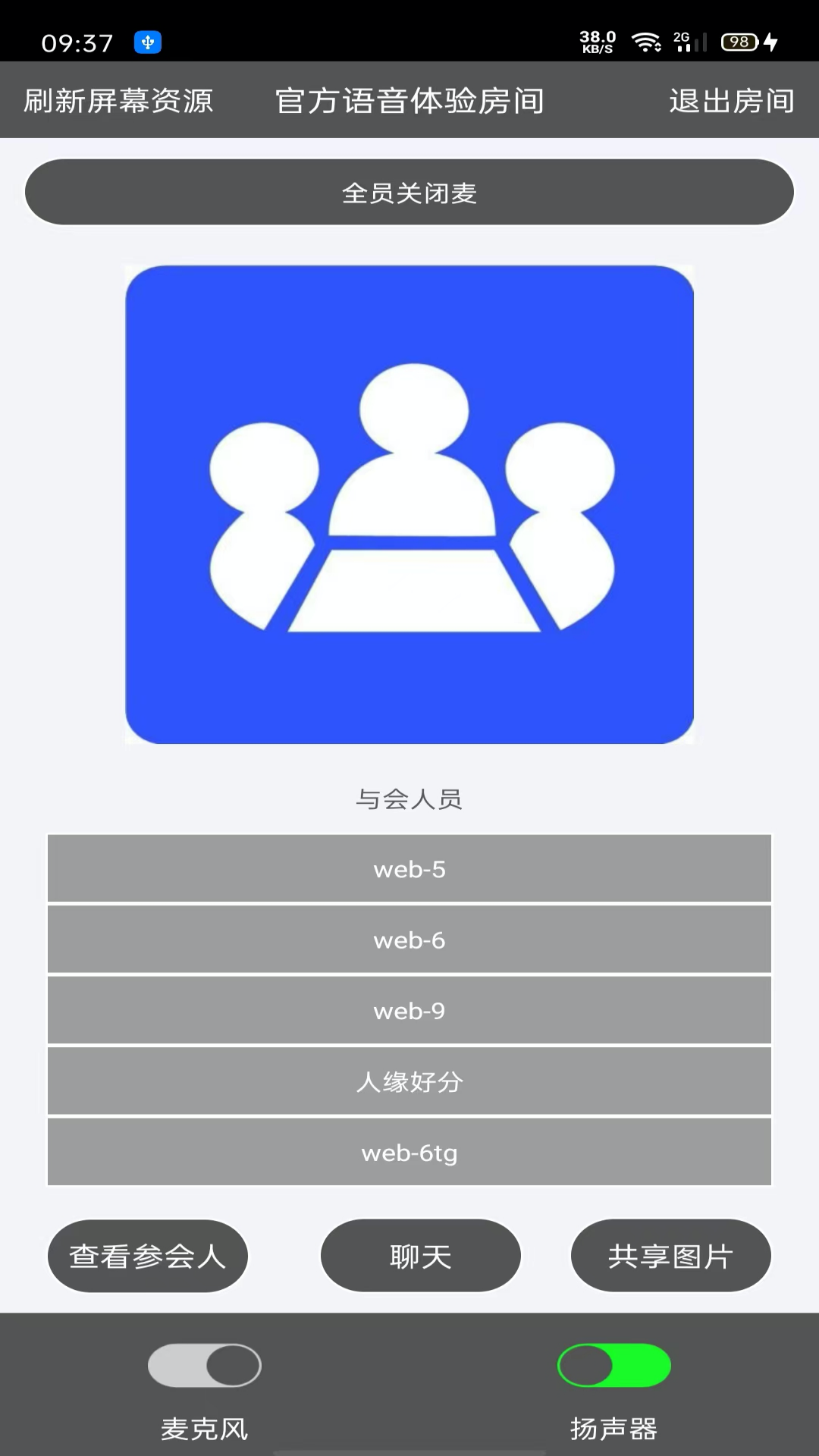 Room会议 v2.4.3