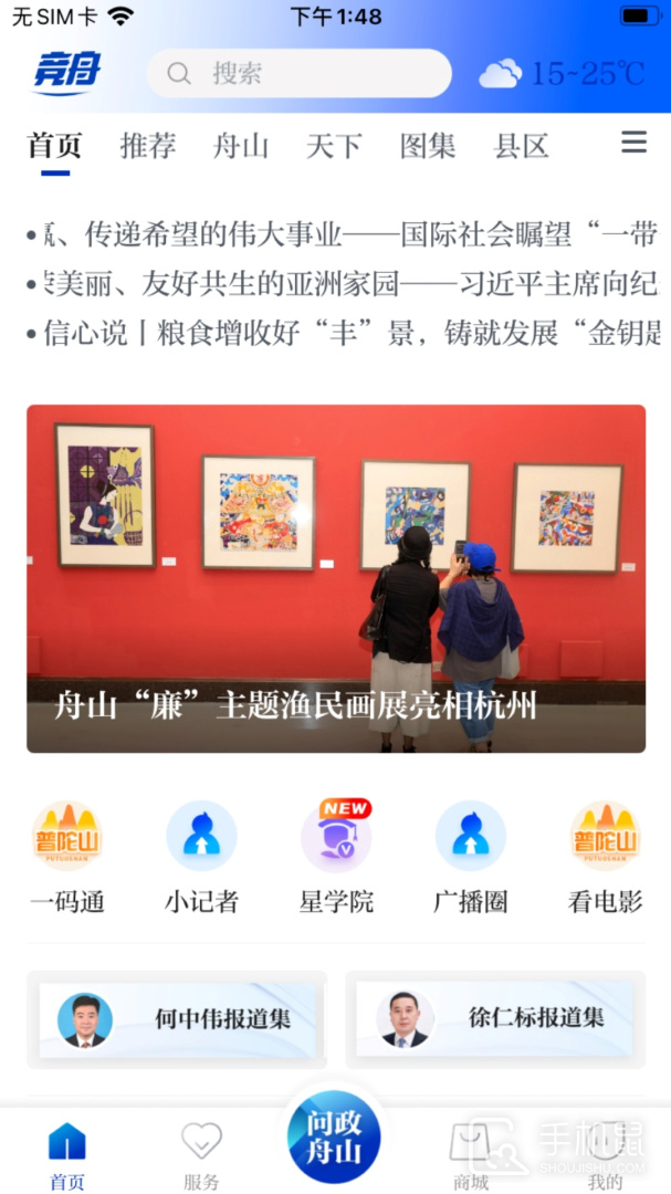 无限舟山 v2.23.819
