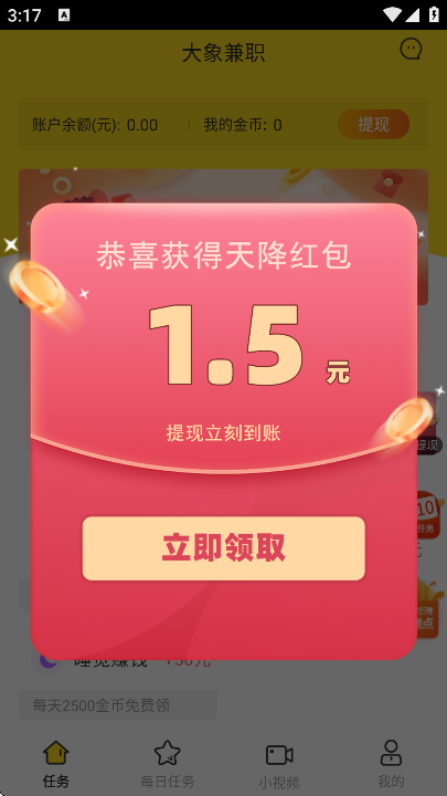 大象兼职app下载安装最新版