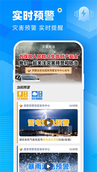 新途天气app最新版
