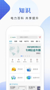 电网头条app