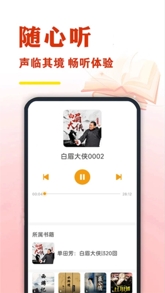 免费有声听书大全 v4.0