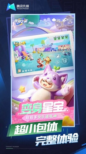元梦之星云游戏安卓版 v5.0.1.4019306