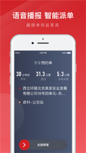 日初出行司机端 v6.30.6.0002
