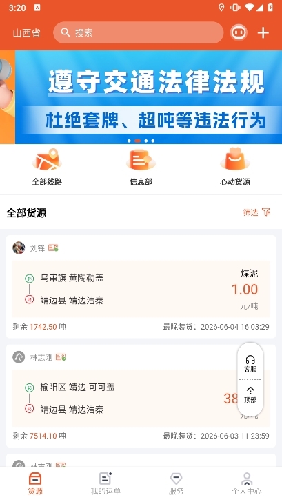 马上来APP截图2