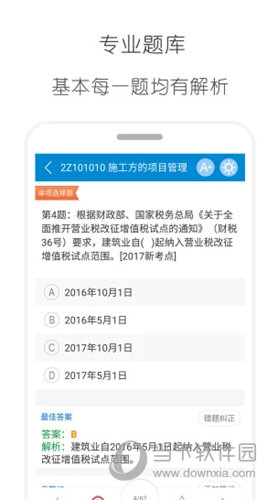 二级建造师华云题库APP