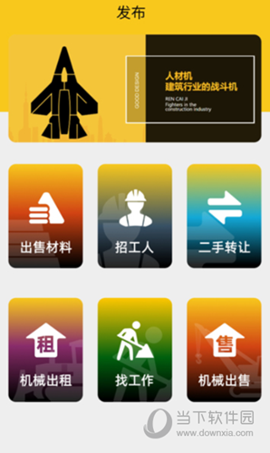 人材机APP