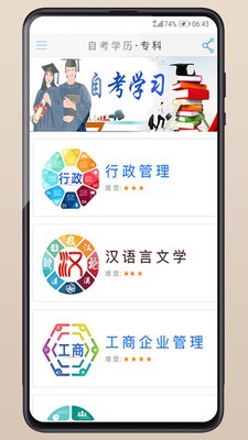 自考学习app v2.5.1安卓版下载