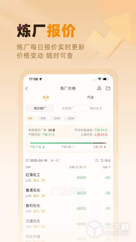 口袋原油 v3.8.3最新版下载